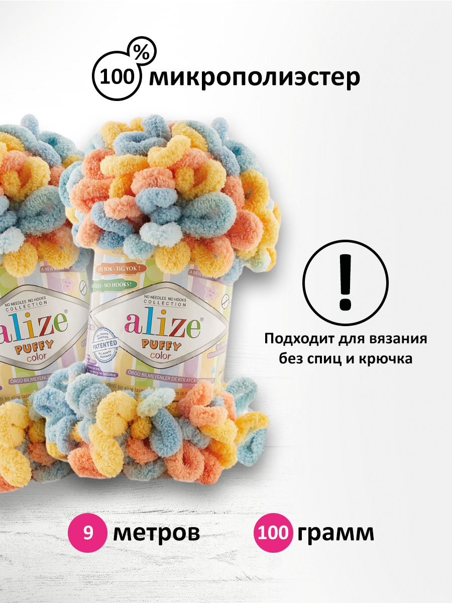 Пряжа для вязания Alize puffy color 100 г 9 м микрополиэстер плюшевая мягкая 6314 секционный 5 мотков - фото 2