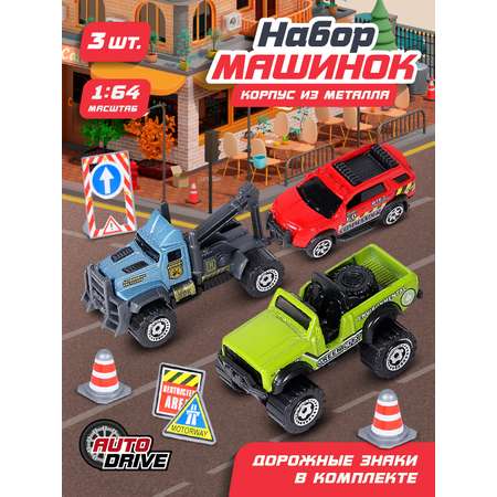 Игровой набор ДЖАМБО Спецтехника 1:64 без механизмов