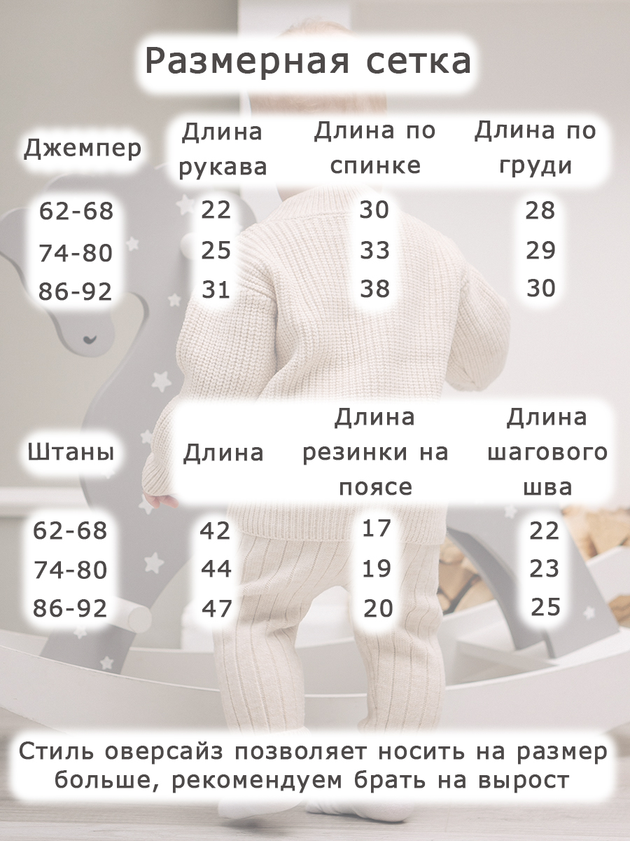 Джемпер и штаны Время Вязанки (Time of knits) КВ001-02 - фото 6