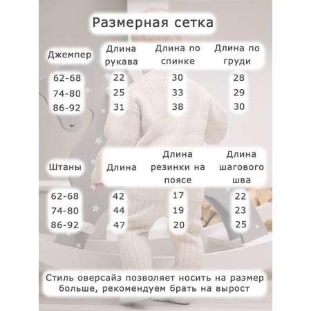 Джемпер и штаны Время Вязанки (Time of knits)