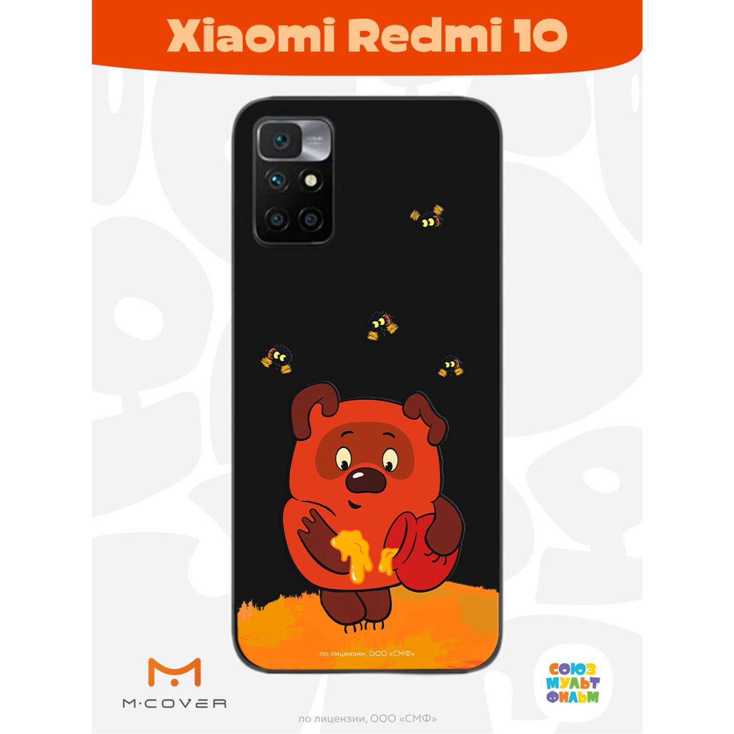Силиконовый чехол Mcover для смартфона Xiaomi Redmi 10 Союзмультфильм Медвежонок и мед - фото 2