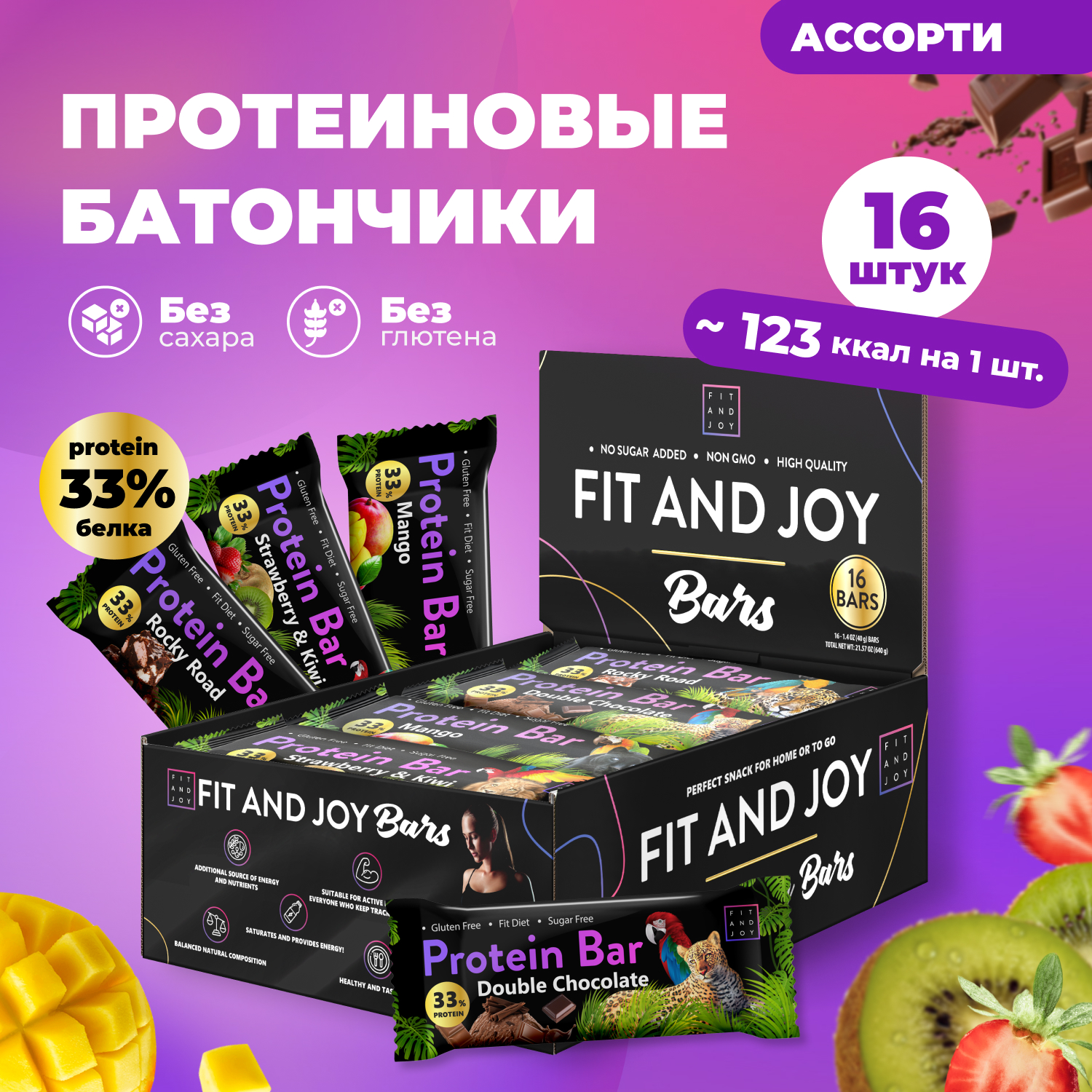 Протеиновый батончик FIT AND JOY микс 4 вкуса набор 16 шт купить по цене  804 ₽ в интернет-магазине Детский мир