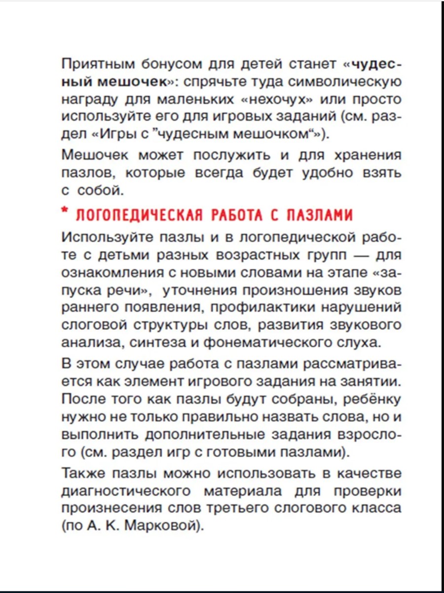 Настольная игра Игротека Пазл - фото 7