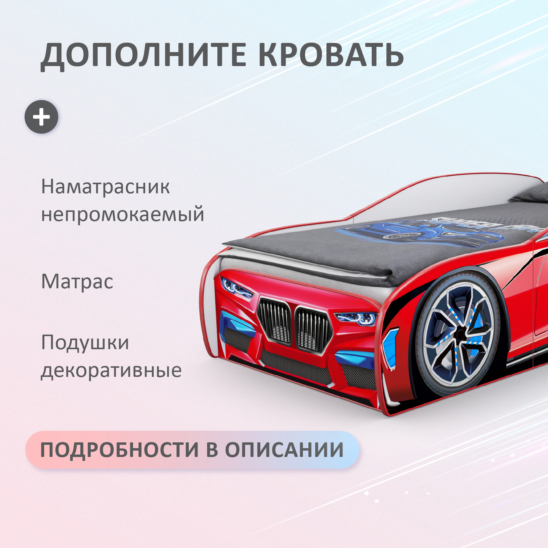 Детская кровать машина Mini ROMACK красная 160*70 см - фото 10