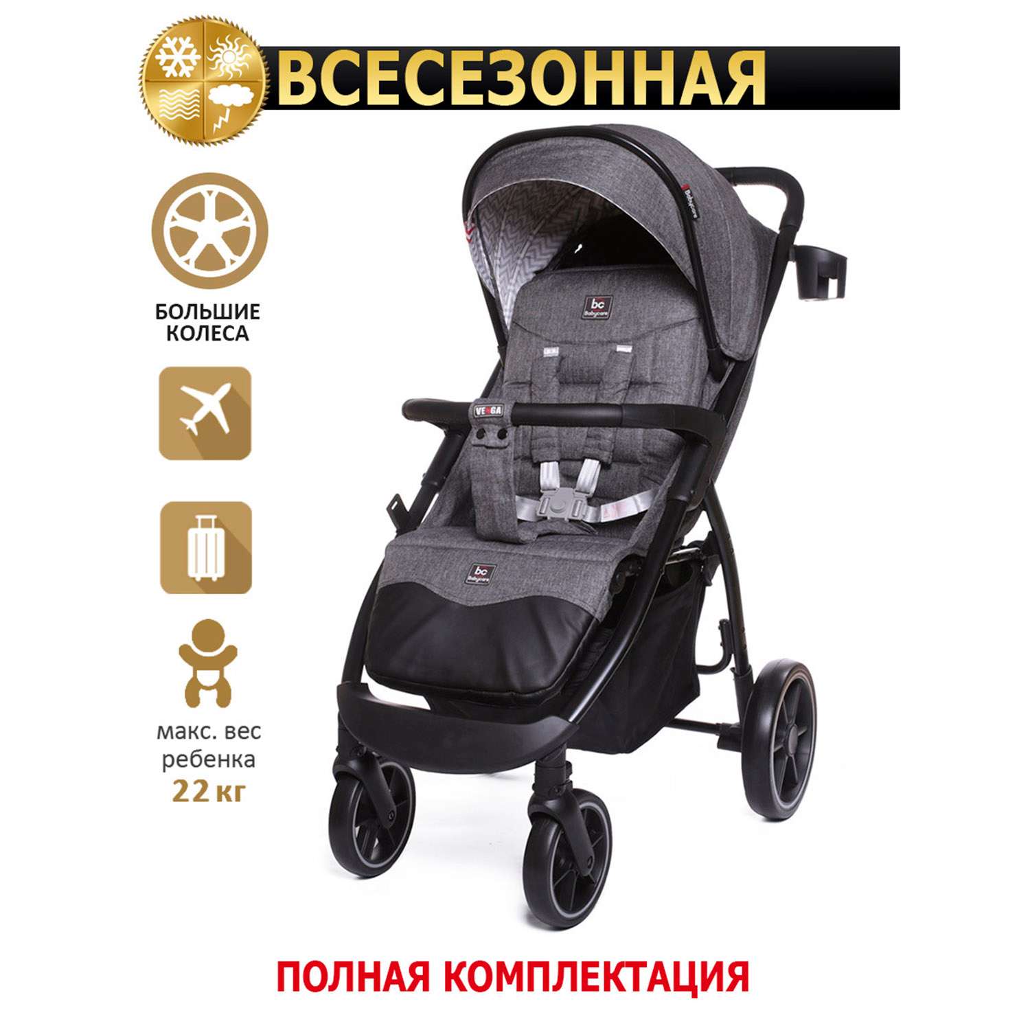 Коляска BabyCare Venga Тёмно-серый купить по цене 12990 ₽ в  интернет-магазине Детский мир