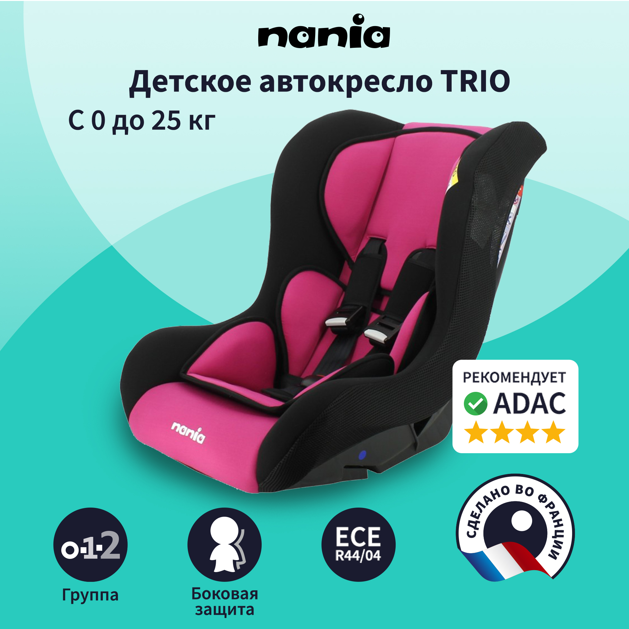 Автокресло Nania Trio 0+/1/2 (0-25 кг) - фото 2