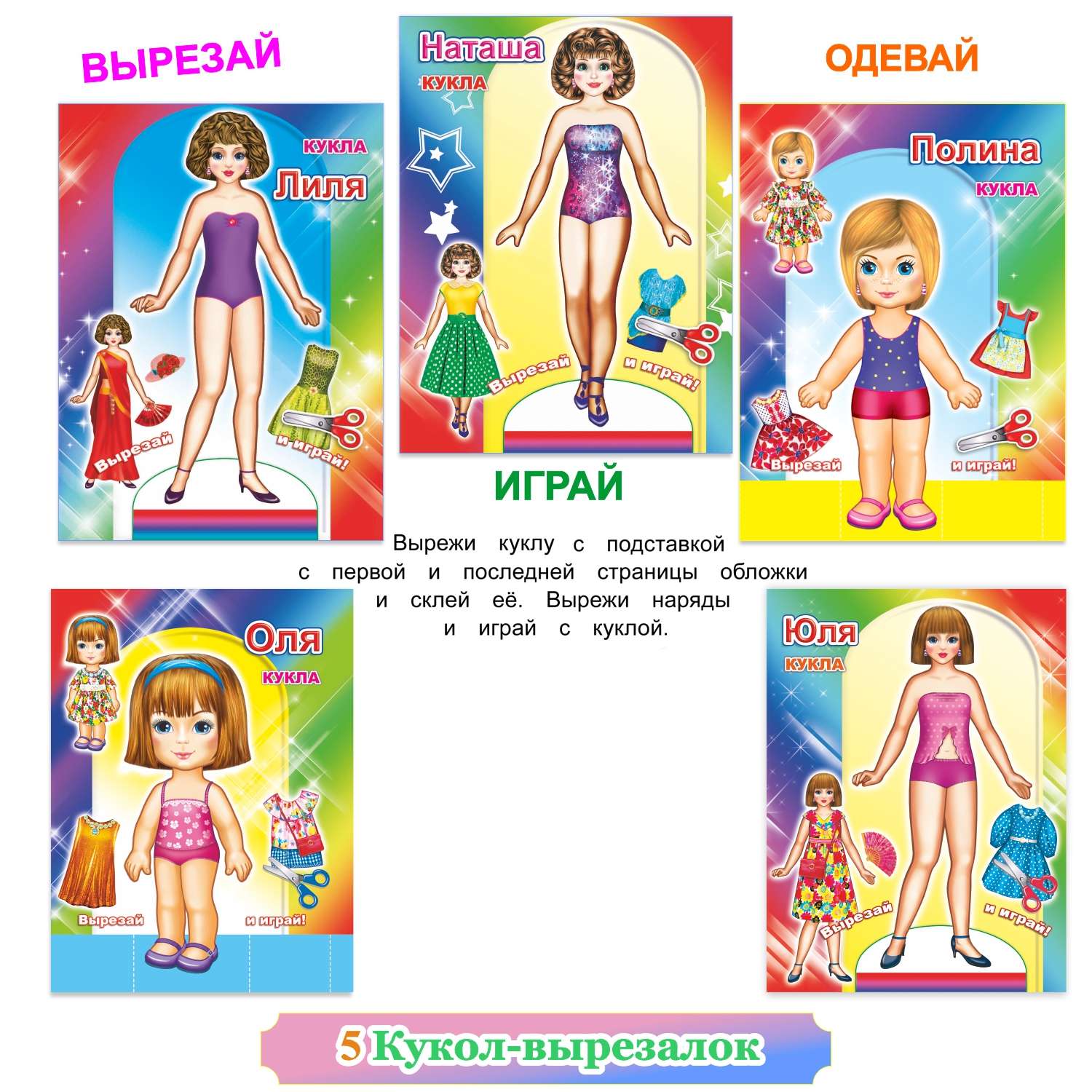 Набор книг Алфея Куклы-вырезалки для девочек 4- 7 лет 5 шт - фото 2