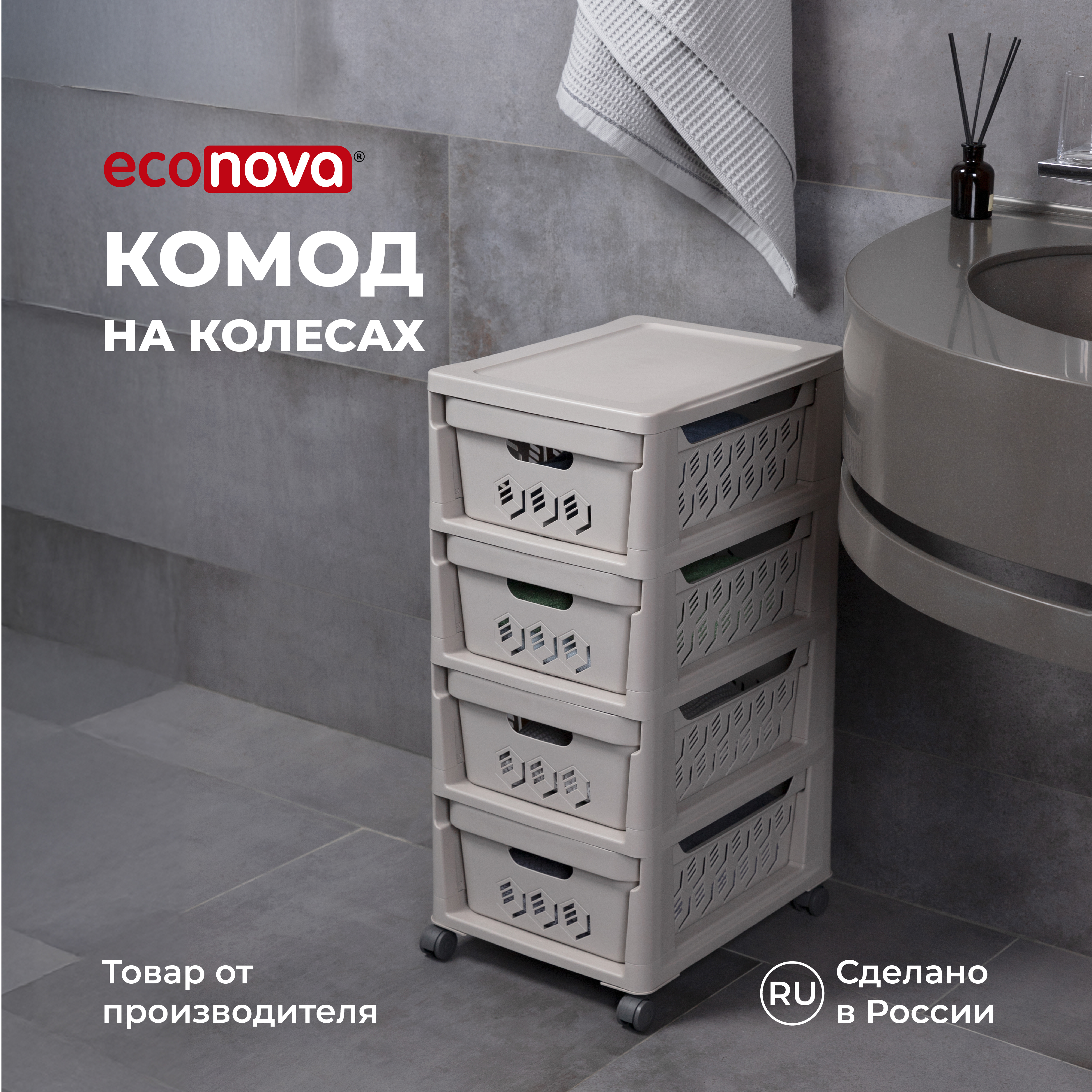 Комод на колесах Econova Deluxe 4 ящика 300х385х690 мм светло-бежевый - фото 1