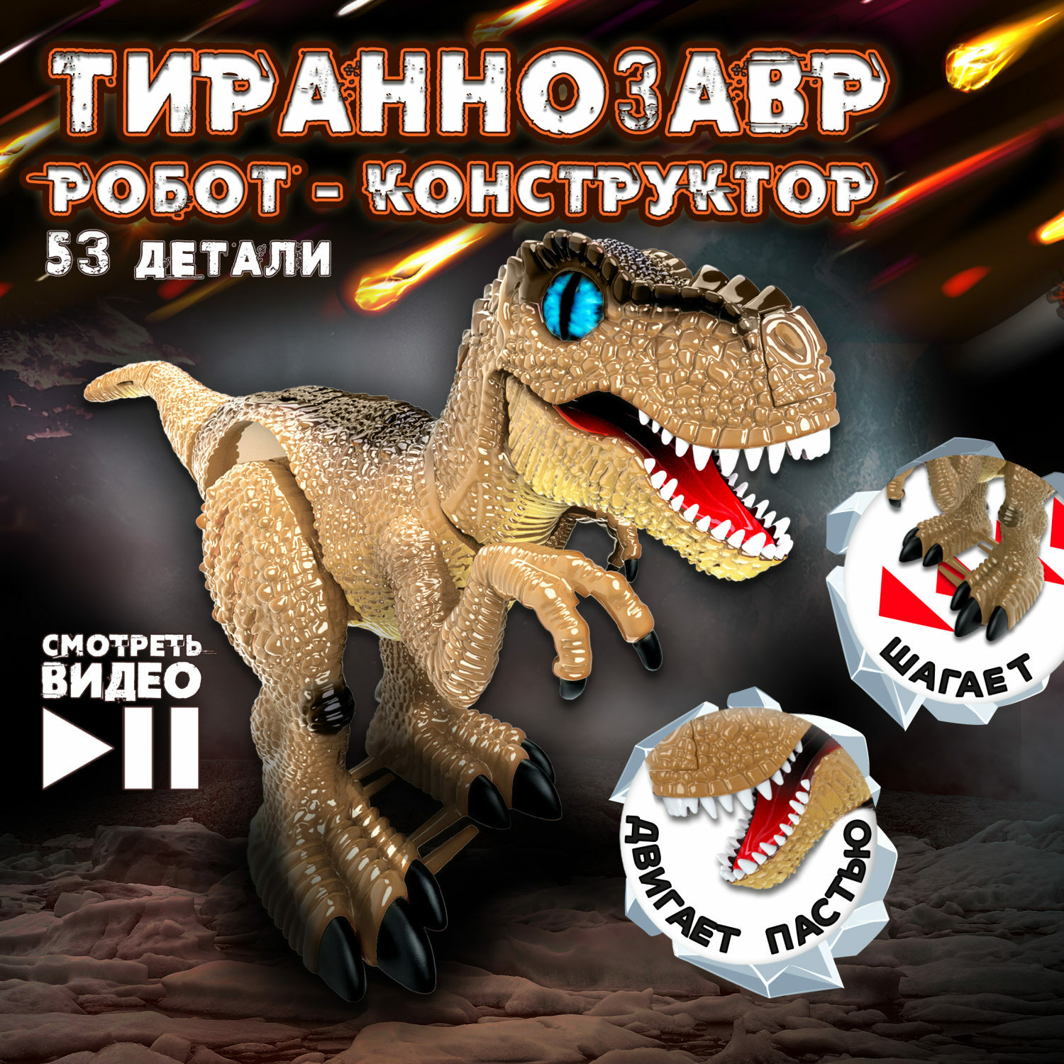 Интерактивная игрушка ЭКСПЕРИМЕНТАРИУМ конструктор Констр-Монстр динозавр  Тираннозавр светло-коричневый купить по цене 1858 ₽ в интернет-магазине  Детский мир