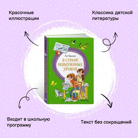 Книга Махаон Удивительные приключения школьников. Комплект из 2-х книг.