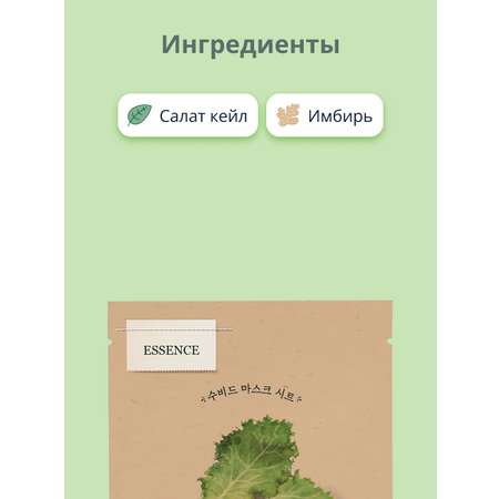 Маска тканевая Skinfood с экстрактом салата кейл освежающая 22 г