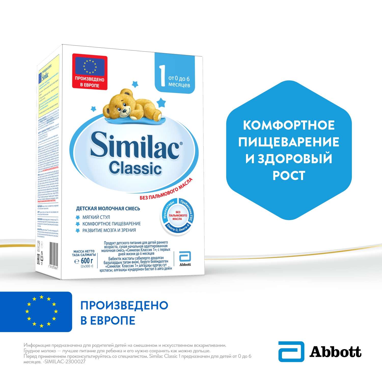 Similac abbott гипоаллергенный 1 0 6 месяцев. Симилак 1 Классик 600г 0 мес.