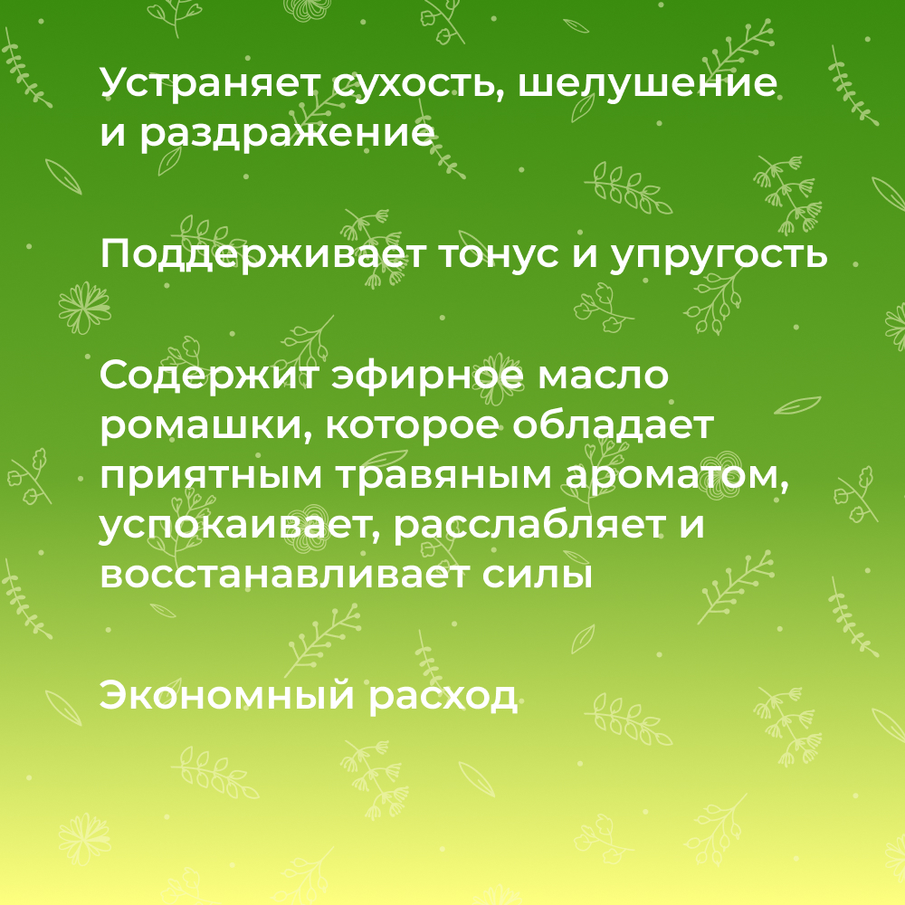 Пена для ванны Siberina натуральная «Ромашка» с расслабляющим эффектом 200 мл - фото 5