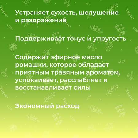 Пена для ванны Siberina натуральная «Ромашка» с расслабляющим эффектом 200 мл