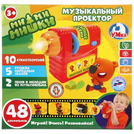 Игрушка УМка Проектор Мимимишки 257090