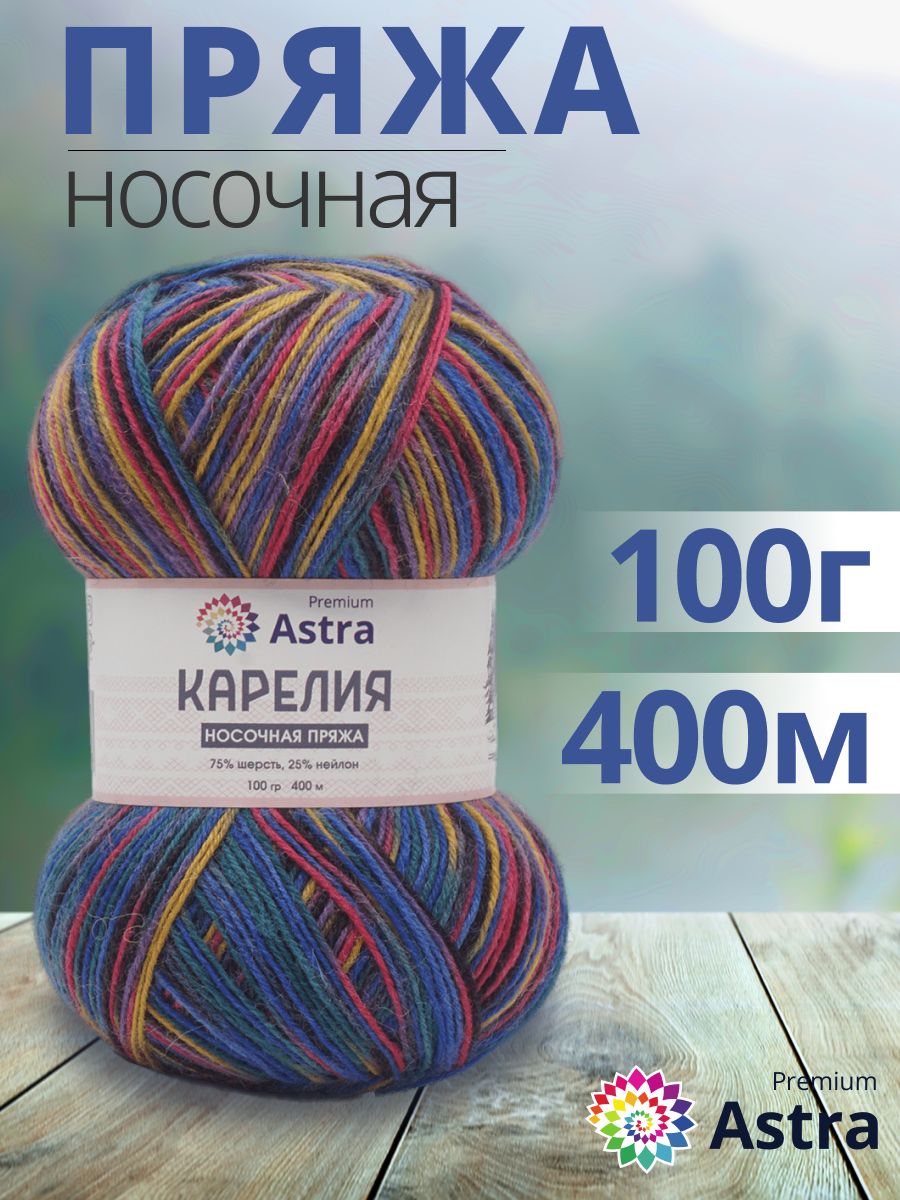 Пряжа для вязания Astra Premium карелия носочная шерсть нейлон 100 гр 400 м  цвет 1002 2 мотка купить по цене 865 ₽ в интернет-магазине Детский мир