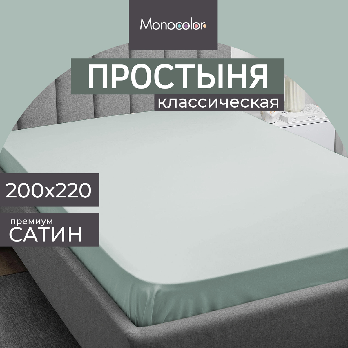 Простыня Monocolor евро 200х220 рис.4734-1 голубой - фото 2