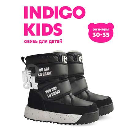 Дутики Indigo kids