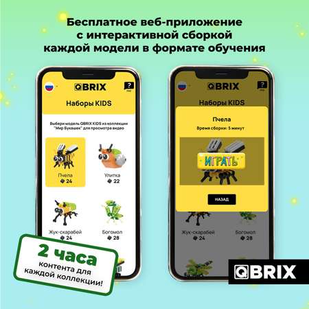 Конструктор Qbrix Kids Мир букашек 30020