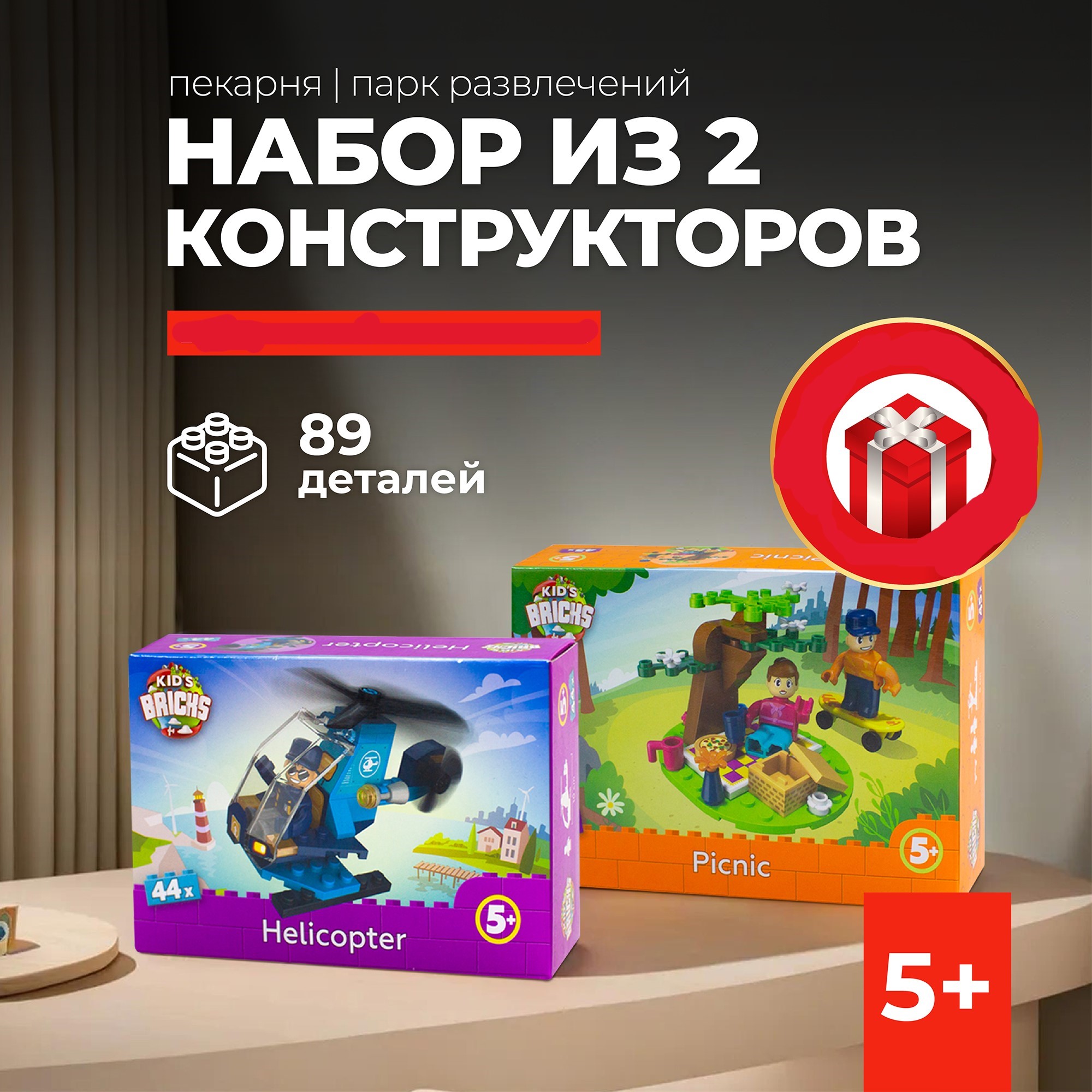 Конструктор kids bricks Набор из 2 предметов Веролет Пикник - фото 1