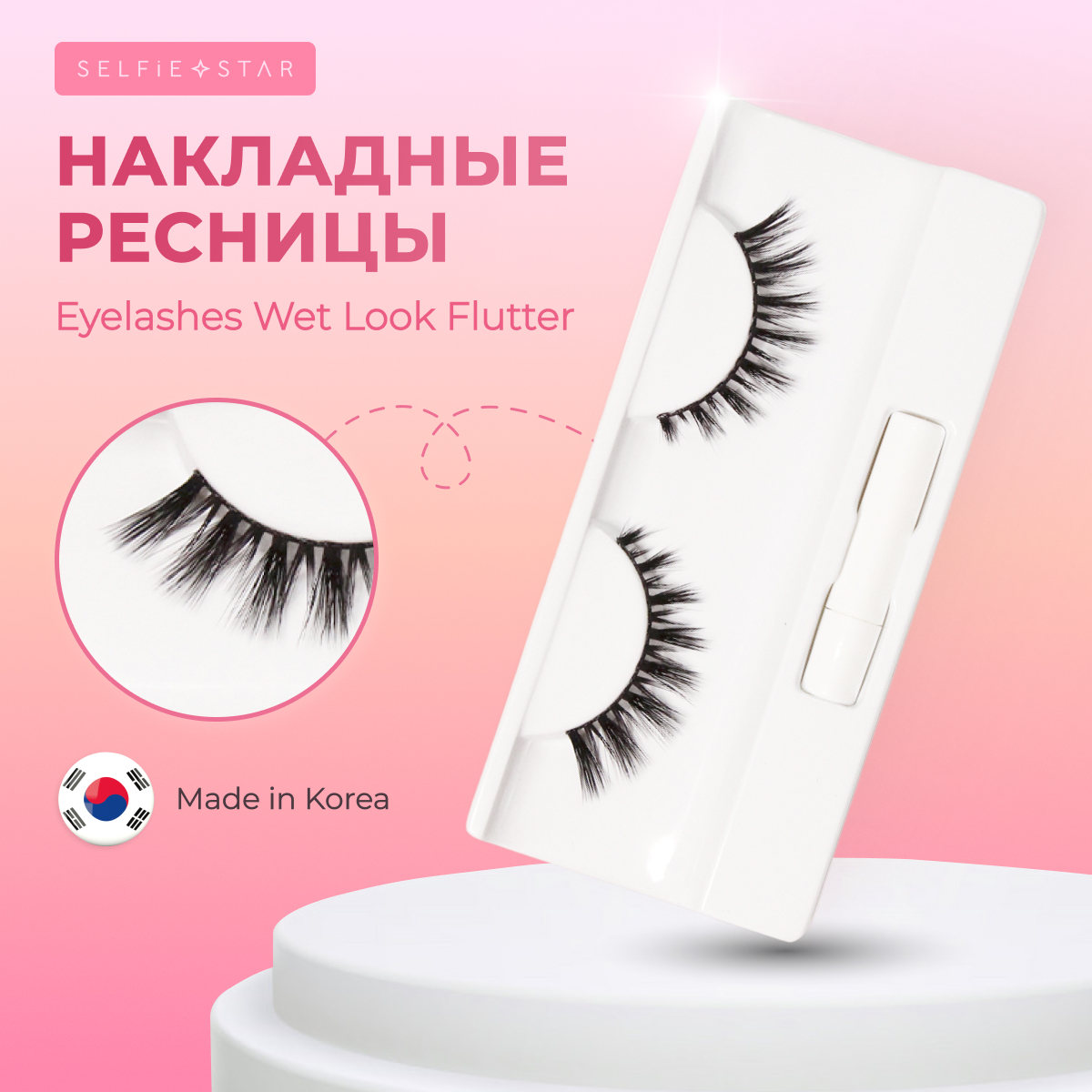 Накладные ресницы Selfie Star Eyelashes Wet Look Flutter купить по цене 520  ₽ в интернет-магазине Детский мир