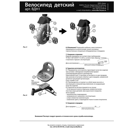 Велосипед детский Nika Трехколесный беговел 2