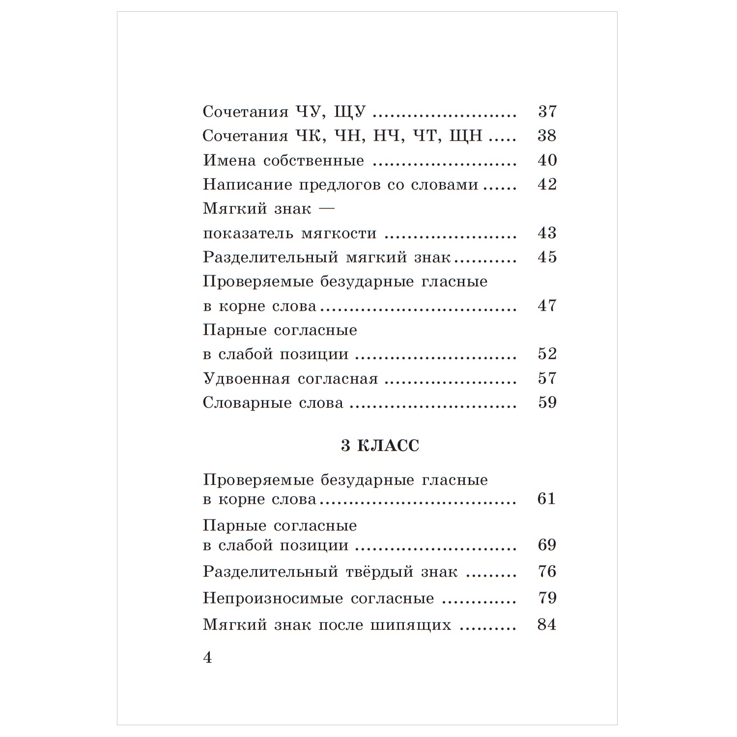 Книга АСТ Абсолютная грамотность за 15минут 1-4классы - фото 3