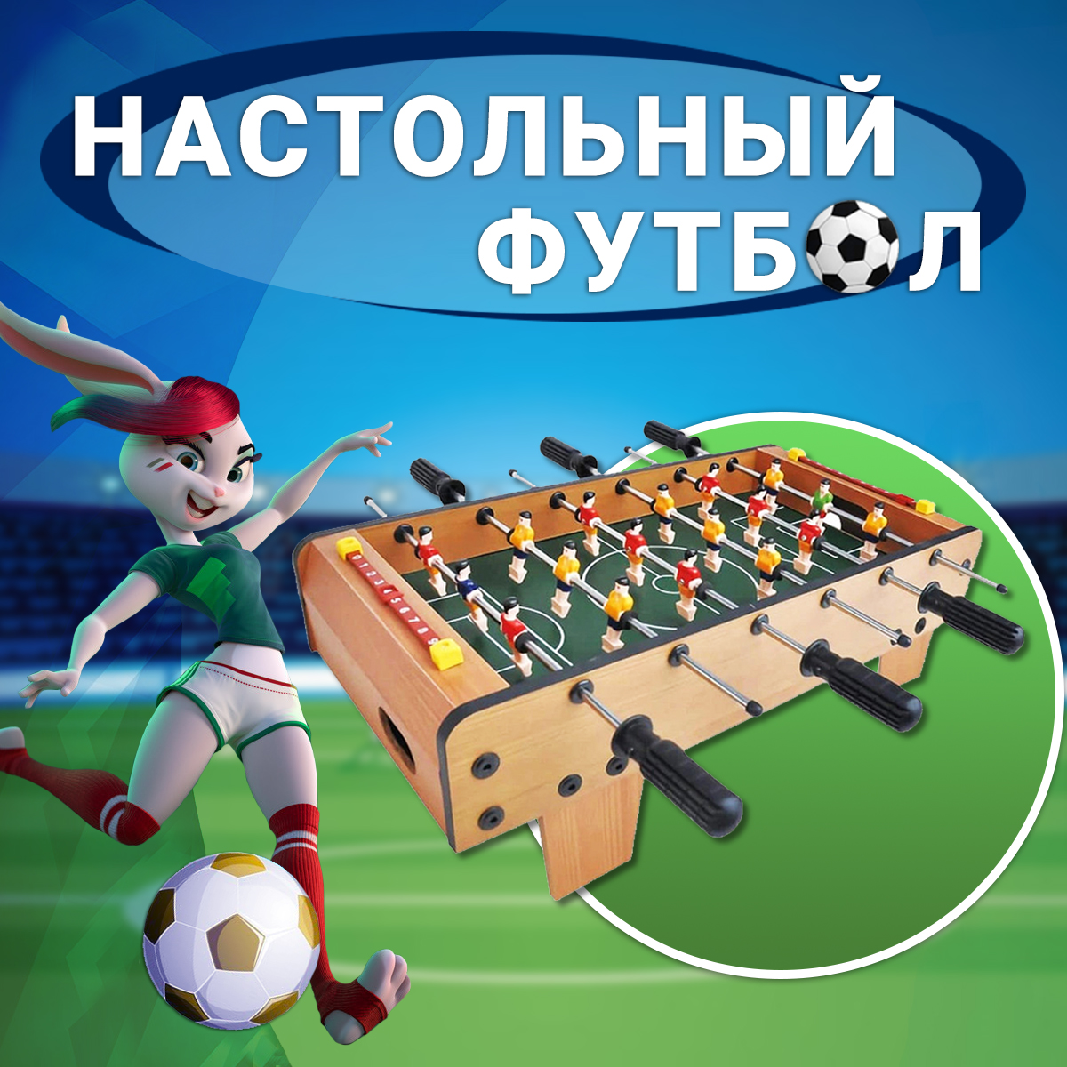 Настольный футбол BelliniToys настольная спортивная игра с подсчетом голов - фото 1