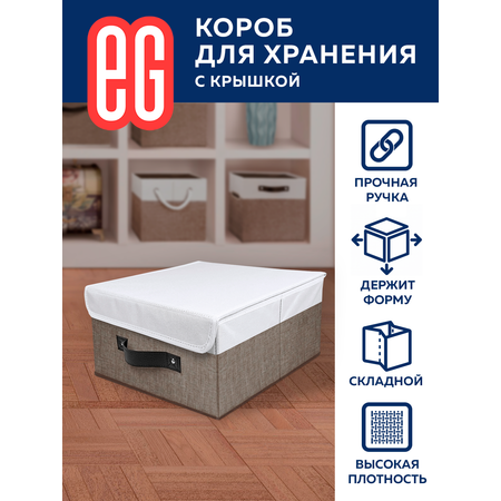 Короб для хранения ЕВРОГАРАНТ серии Cappuccino с крышкой 30х30х16 см