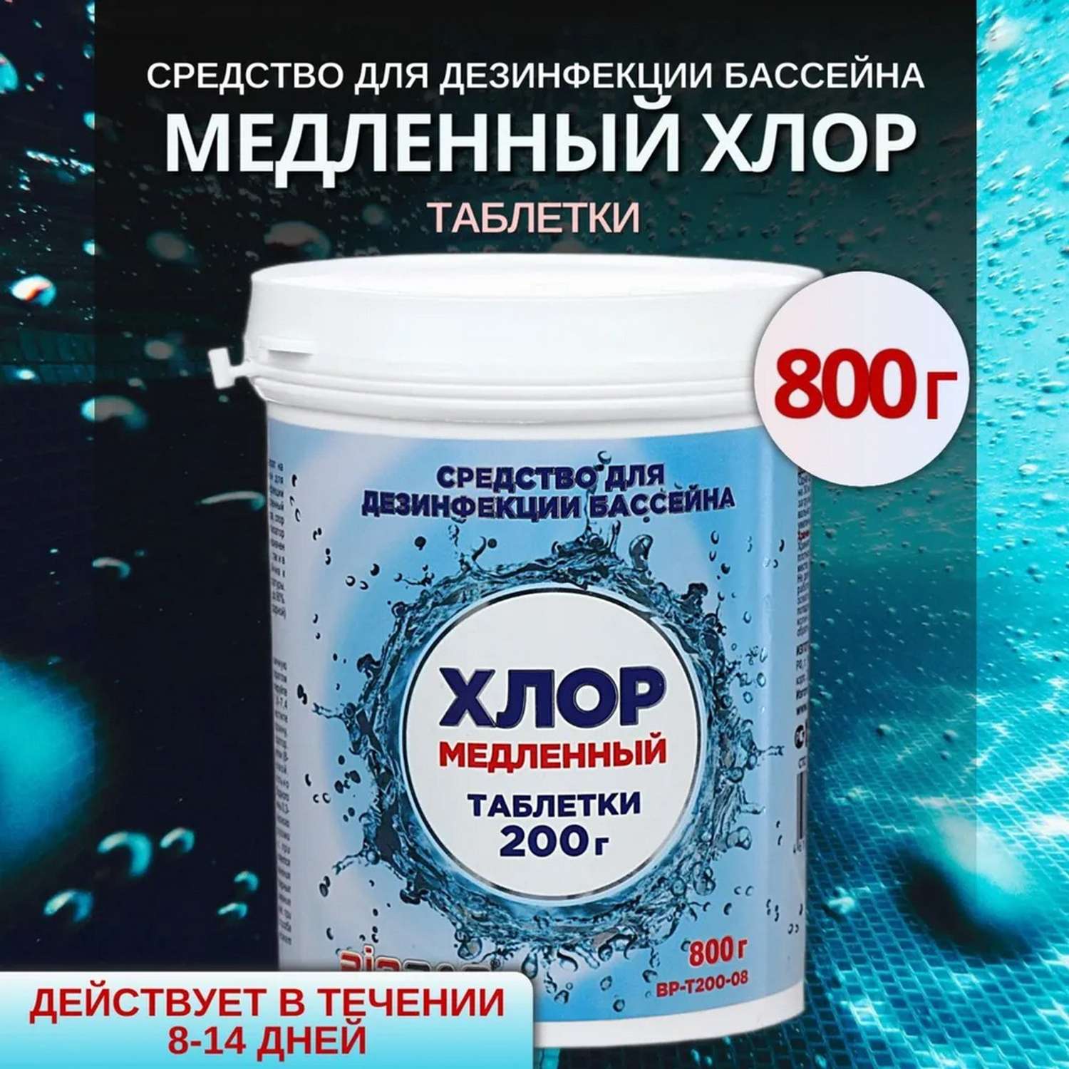 Средство дезинфицирующее BioBac Хлор медленный для бассейна таблетки 20 гр / 500 г - фото 2