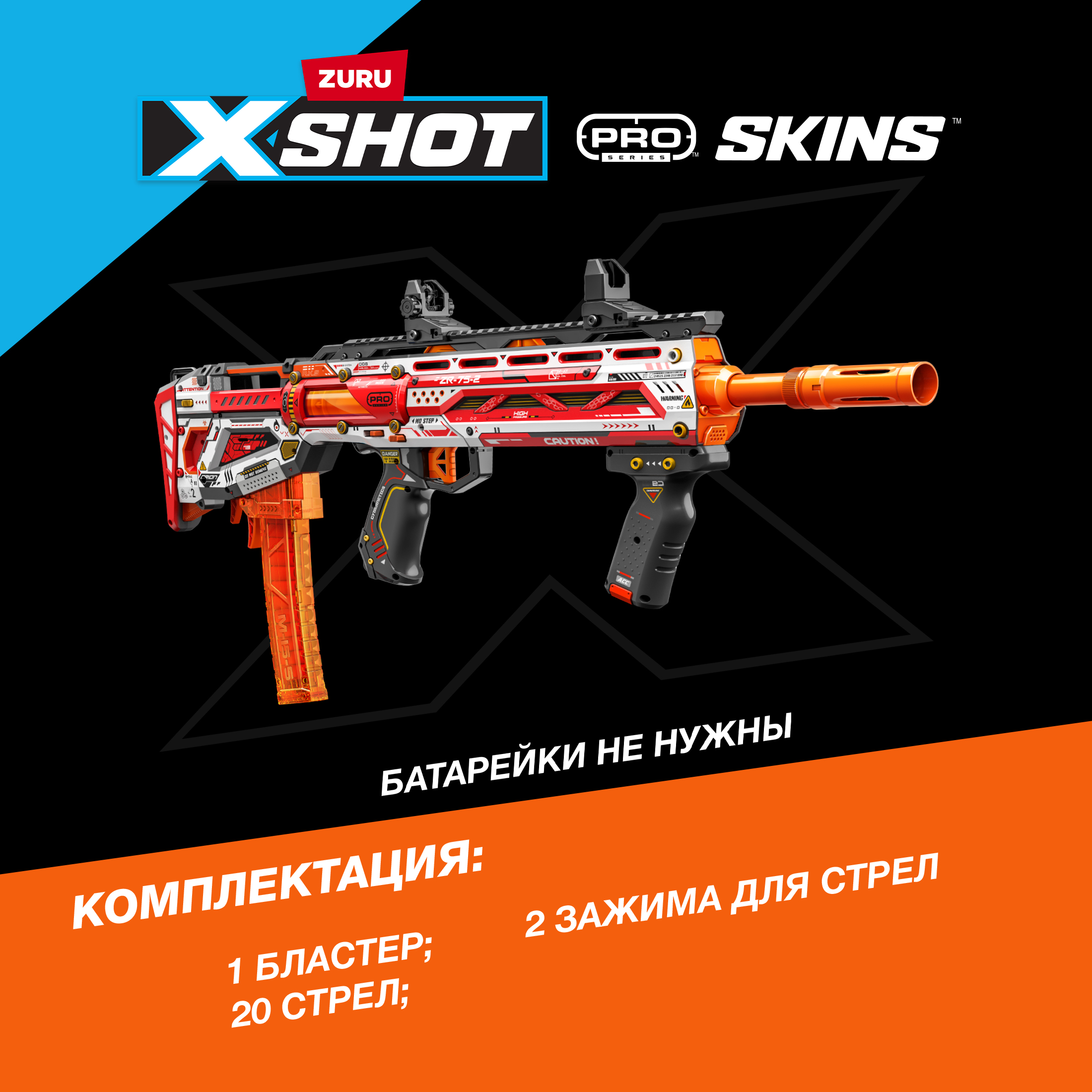 Бластер Zuru XSHOT  Skins - фото 3