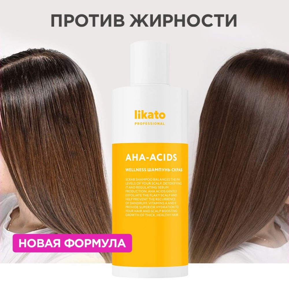 Шампунь-скраб Likato Professional Wellness для тонких и жирных волос 250 мл  купить по цене 499 ₽ в интернет-магазине Детский мир