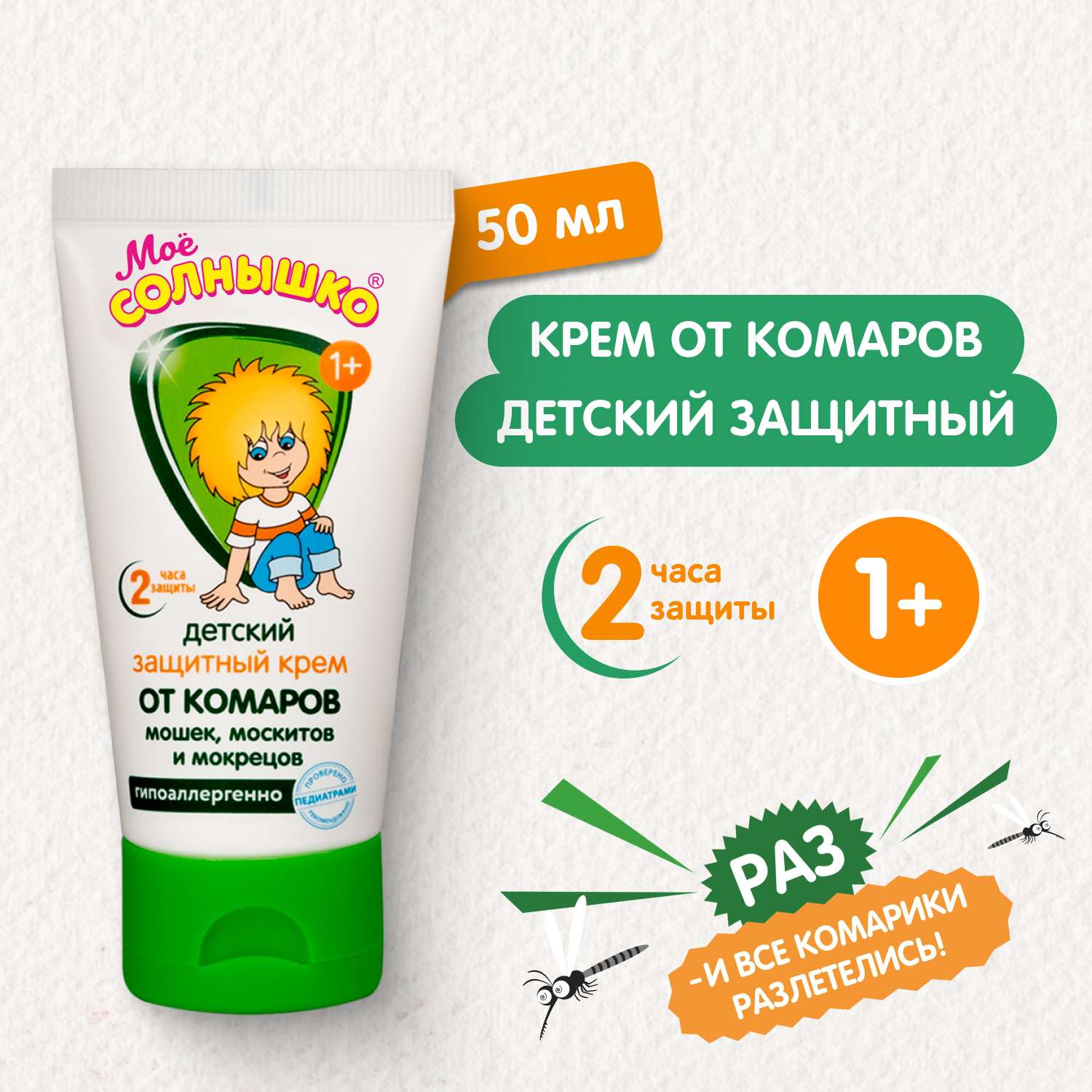 Крем от комаров Моё солнышко детский защитный 50 мл - фото 1