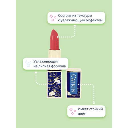 Помада для губ CATKIN Moisturizing lipstick тон cp133 camellia увлажняющая