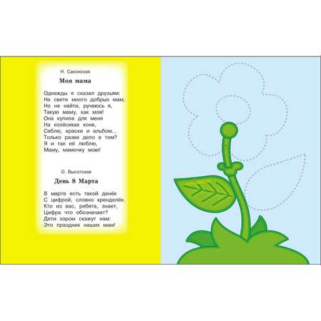 Книга Уроки творчества аппликация Цветы для мамы бабушки сестренки