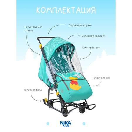 Зимние санки-коляска Nika kids прогулочные для детей