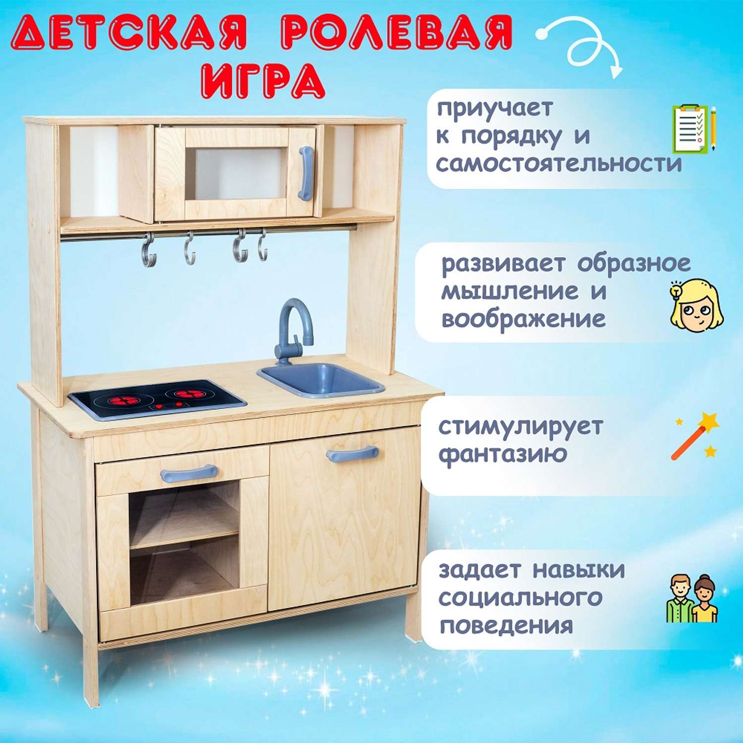 Детская кухня игровая Alatoys Сканди с плитой и краном - фото 3