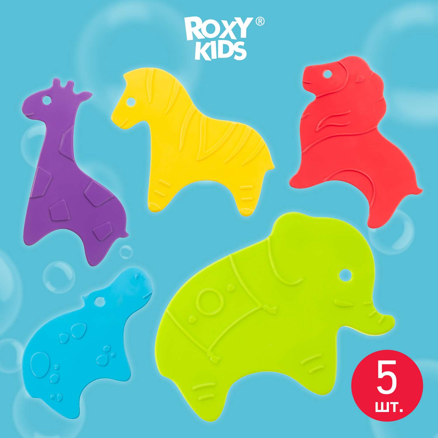 Мини-коврики детские ROXY-KIDS для ванной противоскользящие Safari 5 шт цвета в ассортименте - фото 1