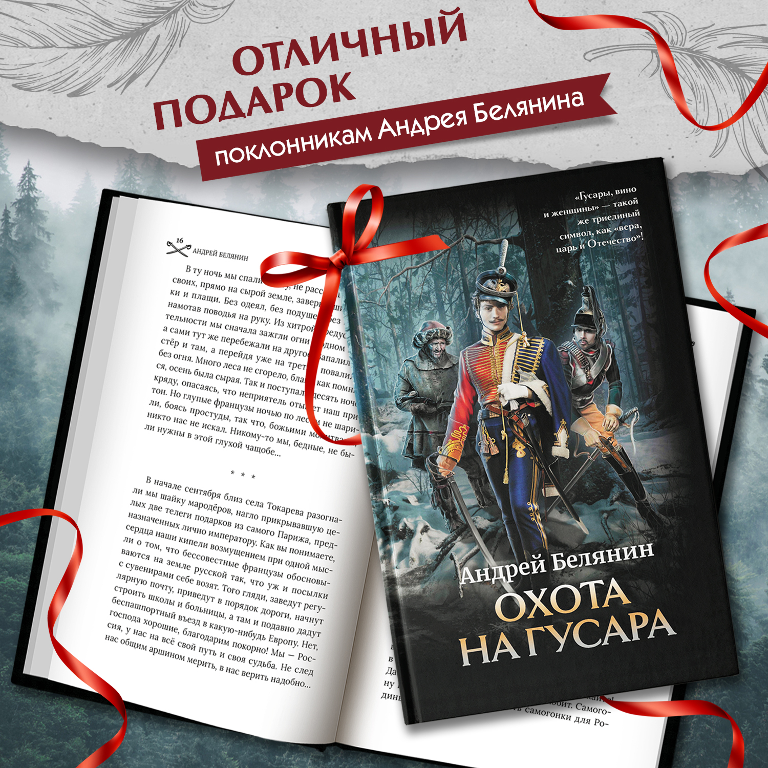 Книга Феникс Охота на гусара - фото 4