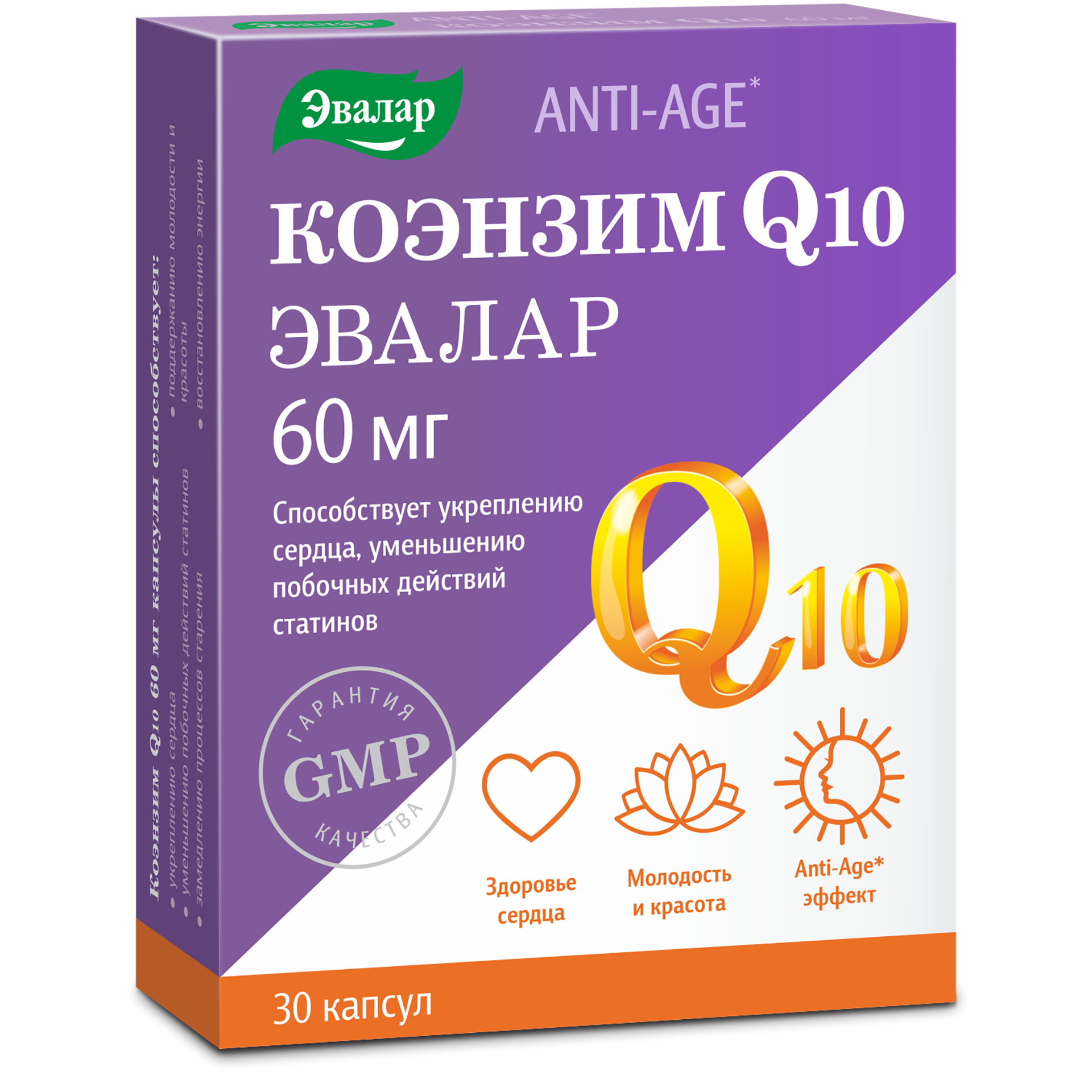 БАД Эвалар Коэнзим Q10 60 мг 30 капсул купить по цене 993 ₽ в  интернет-магазине Детский мир