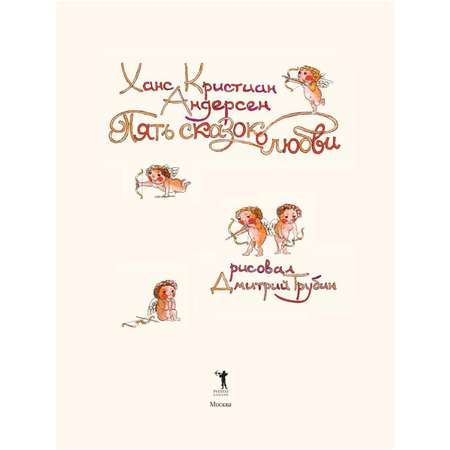 Книга Рипол Классик Пять сказок о любви К.Г. Паустовского