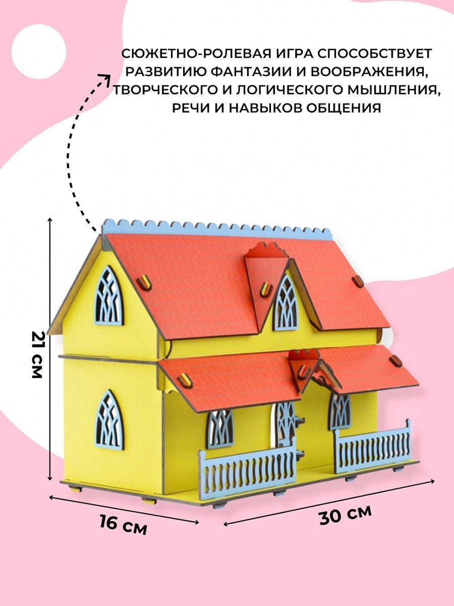 Кукольный домик Большой Слон Конфетти малый цветной купить по цене 769 ₽ в  интернет-магазине Детский мир