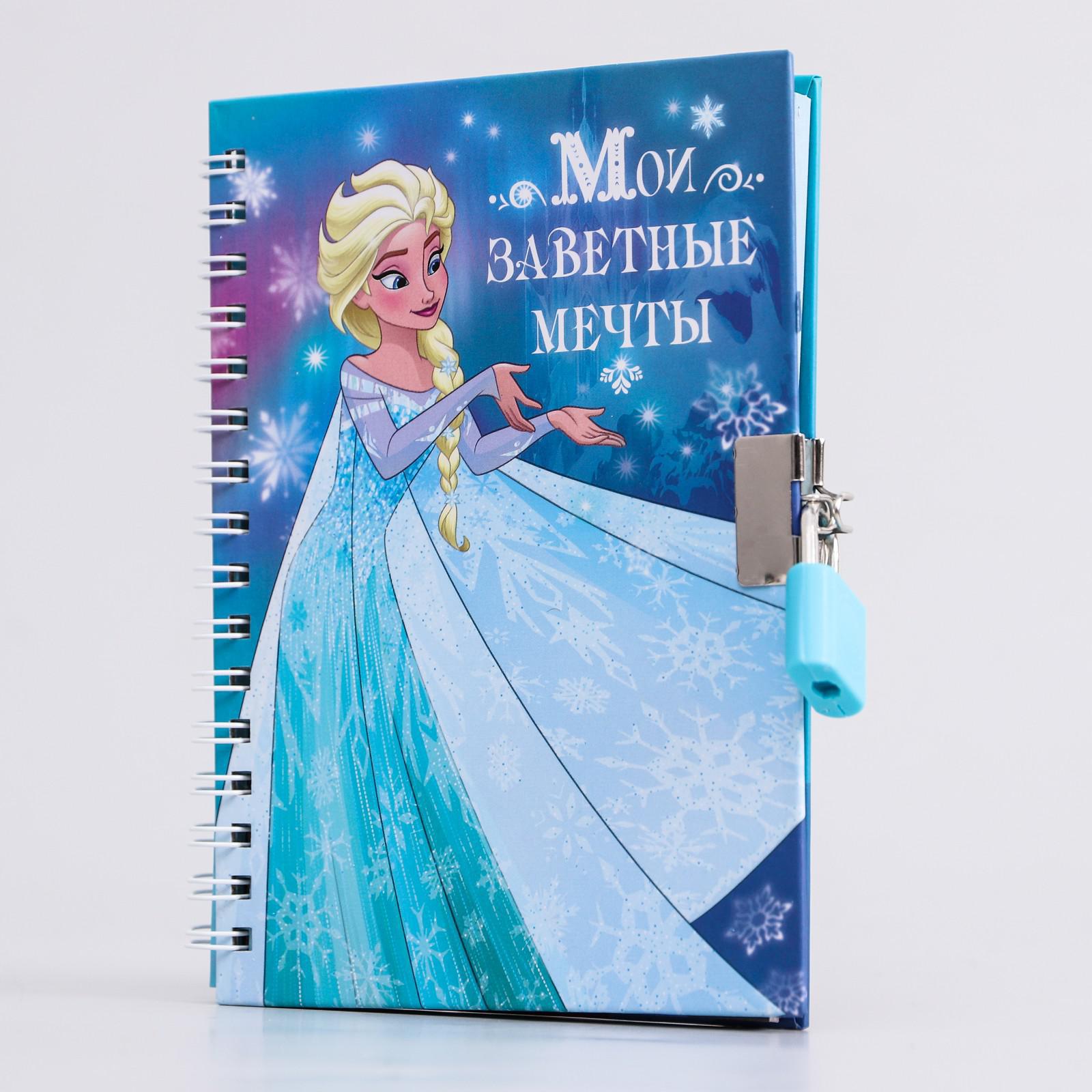 Записная книжка Disney на замочке Мои заветные мечты Холодное сердце Disney - фото 1