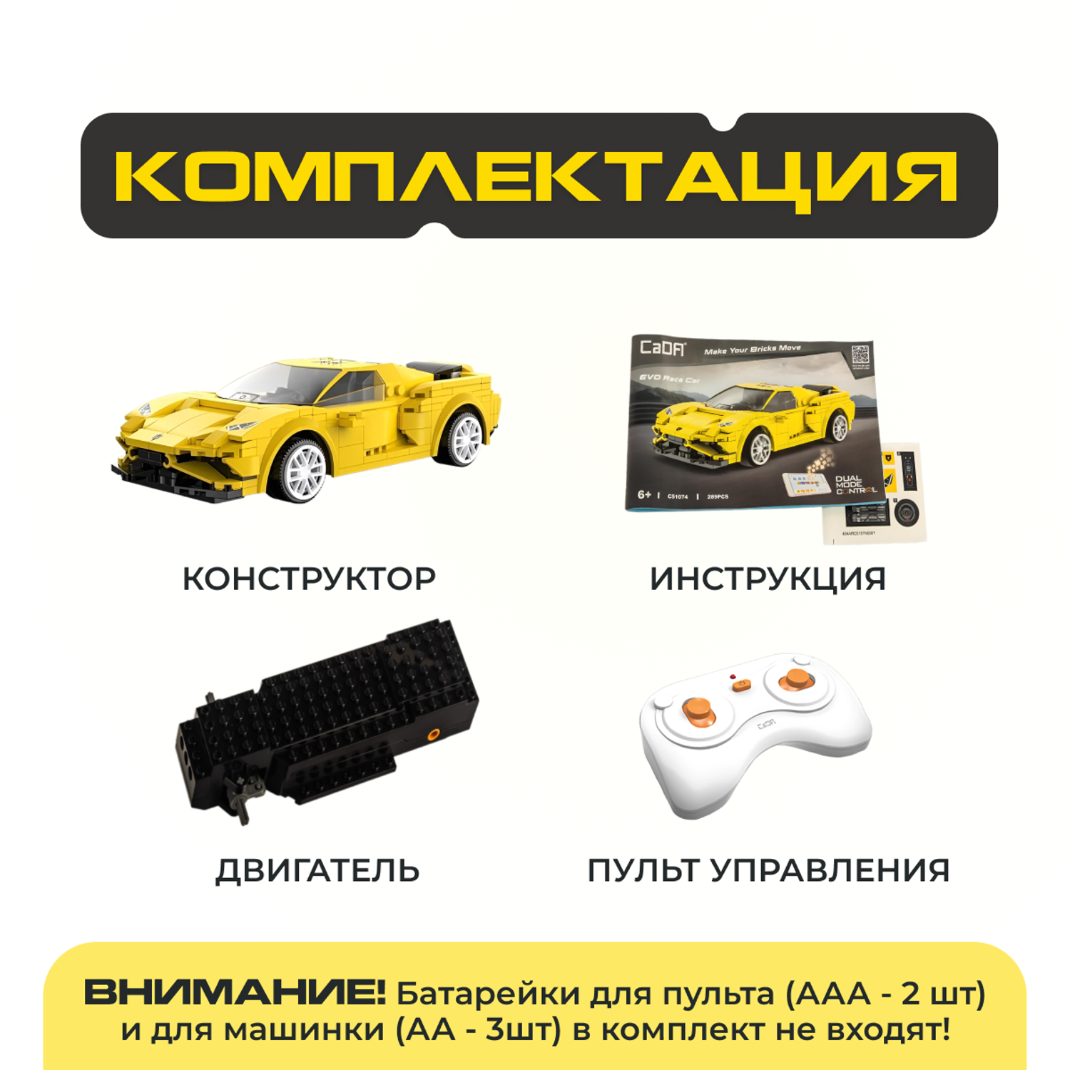 Конструктор машинка 2 в 1 CaDa спортивный гоночный автомобиль на радиоуправлении желтый 289 деталей совместим с Лего - фото 5