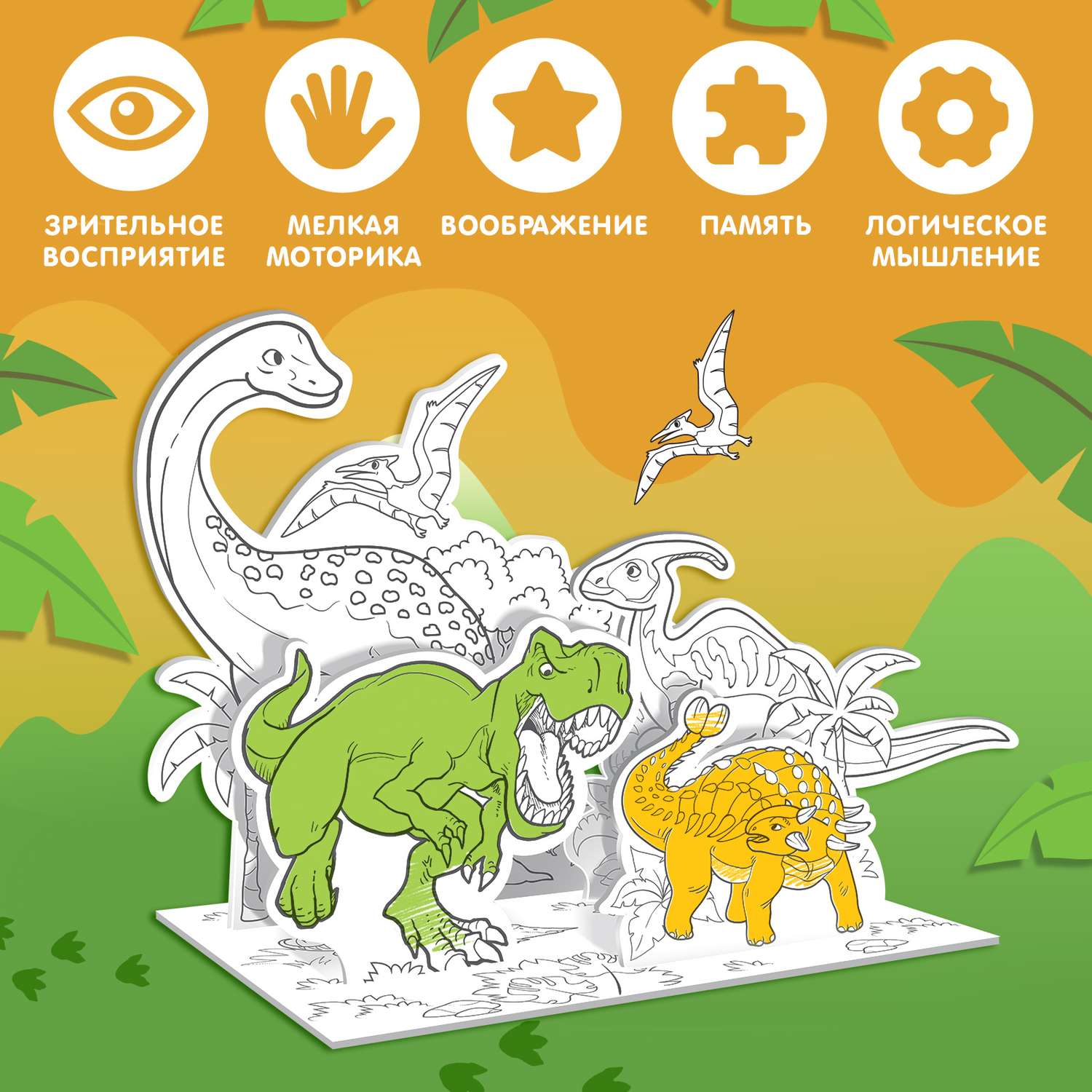 Набор для творчества Sima-Land 3D-раскраска «Эра динозавров» - фото 2