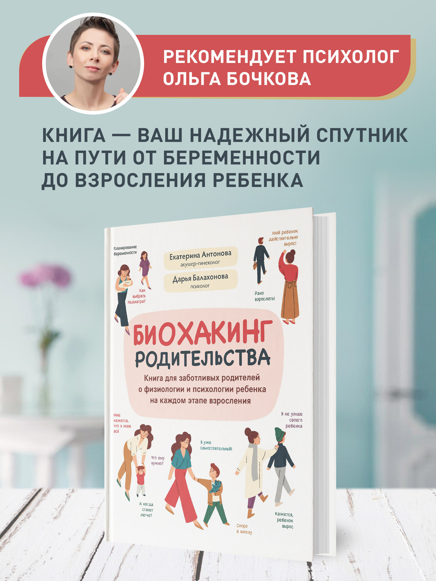 Книга ТД Феникс Биохакинг родительства. Книга для заботливых родителей о  физиологии и психологии ребенка купить по цене 696 ₽ в интернет-магазине  Детский мир