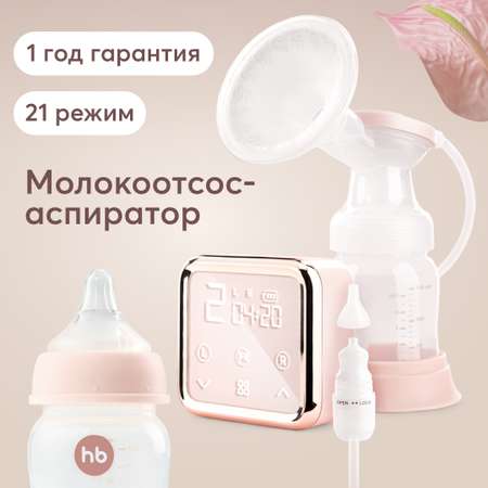 Молокоотсос электрический Happy Baby с функцией аспиратора