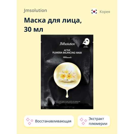 Маска тканевая JMsolution Ultimate с экстрактом плюмерии восстанавливающая 30 мл