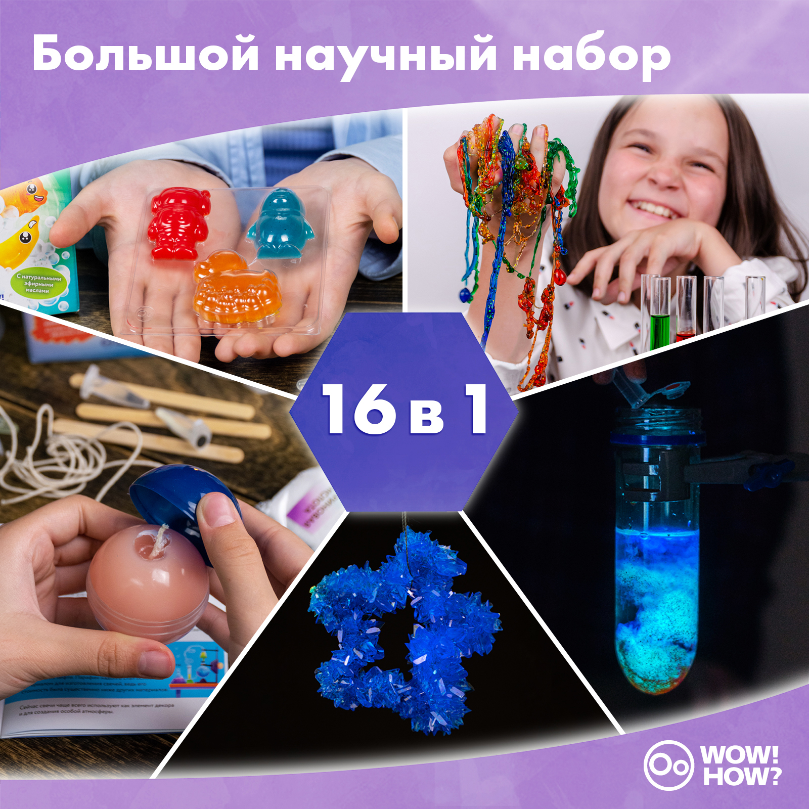 Подарочный набор для опытов WOW! HOW? 16 химических экспериментов и поделок  для девочек купить по цене 4599 ₽ в интернет-магазине Детский мир