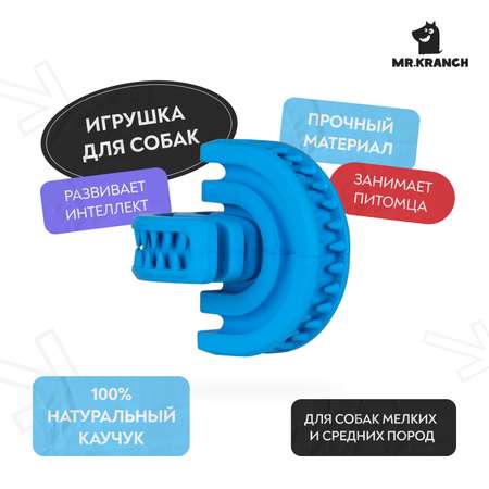 Игрушка для собак  Mr.Kranch Головоломка дентальная с ароматом курицы 8*8.5см Синяя